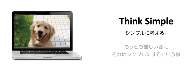 Think Simple シンプルに考える